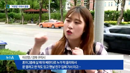 국회서 낮잠 자는 ‘스토킹 처벌법’ 6건…3년째 계류