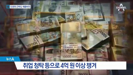 감옥에서도 취업·승진 등 청탁…4억 원 이상 챙겼다