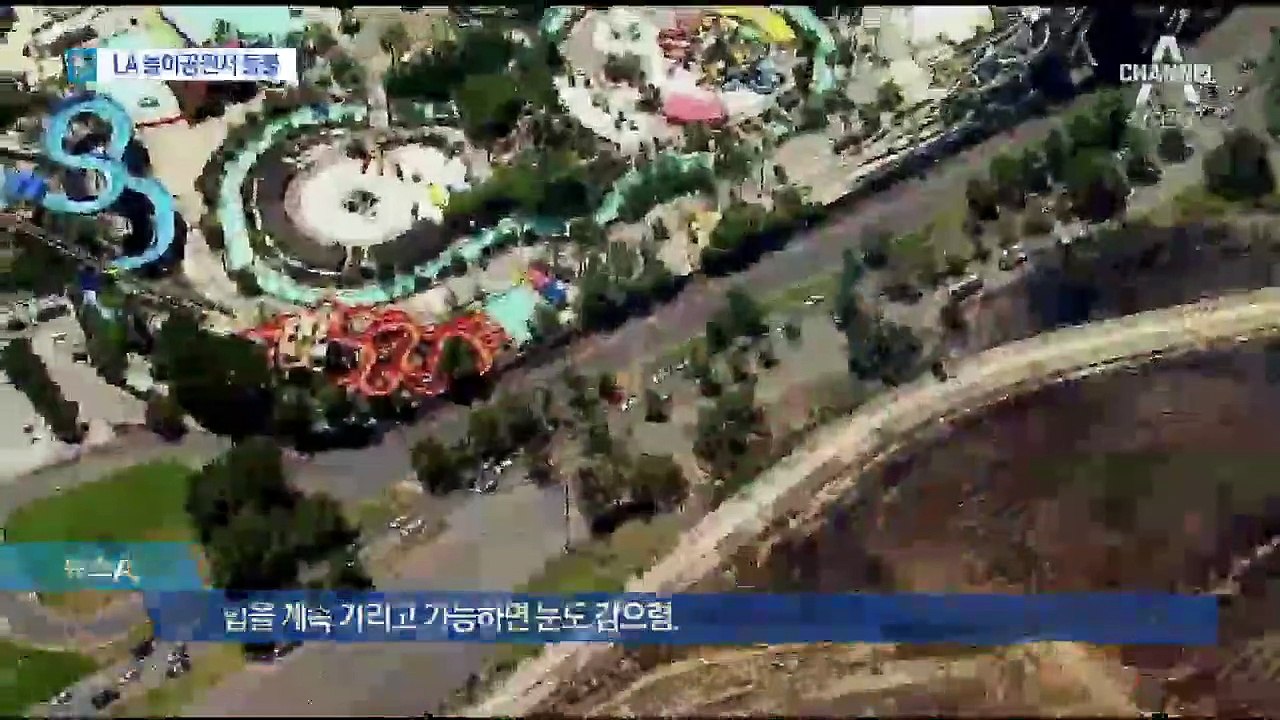 LA 유명 놀이공원 인근서 들불…수백 명 관람객 긴급 대피