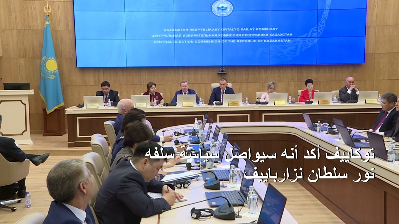 فوز توكاييف بأكثر من 70 بالمئة من الأصوات في الانتخابات الرئاسية بكازاخستان