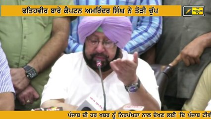 ਕੈਪਟਨ ਦਾ ਫਤਿਹਵੀਰ 'ਤੇ ਪਹਿਲਾ ਬਿਆਨ Captain Amrinder Singh on Fatehveer Singh from Sangrur