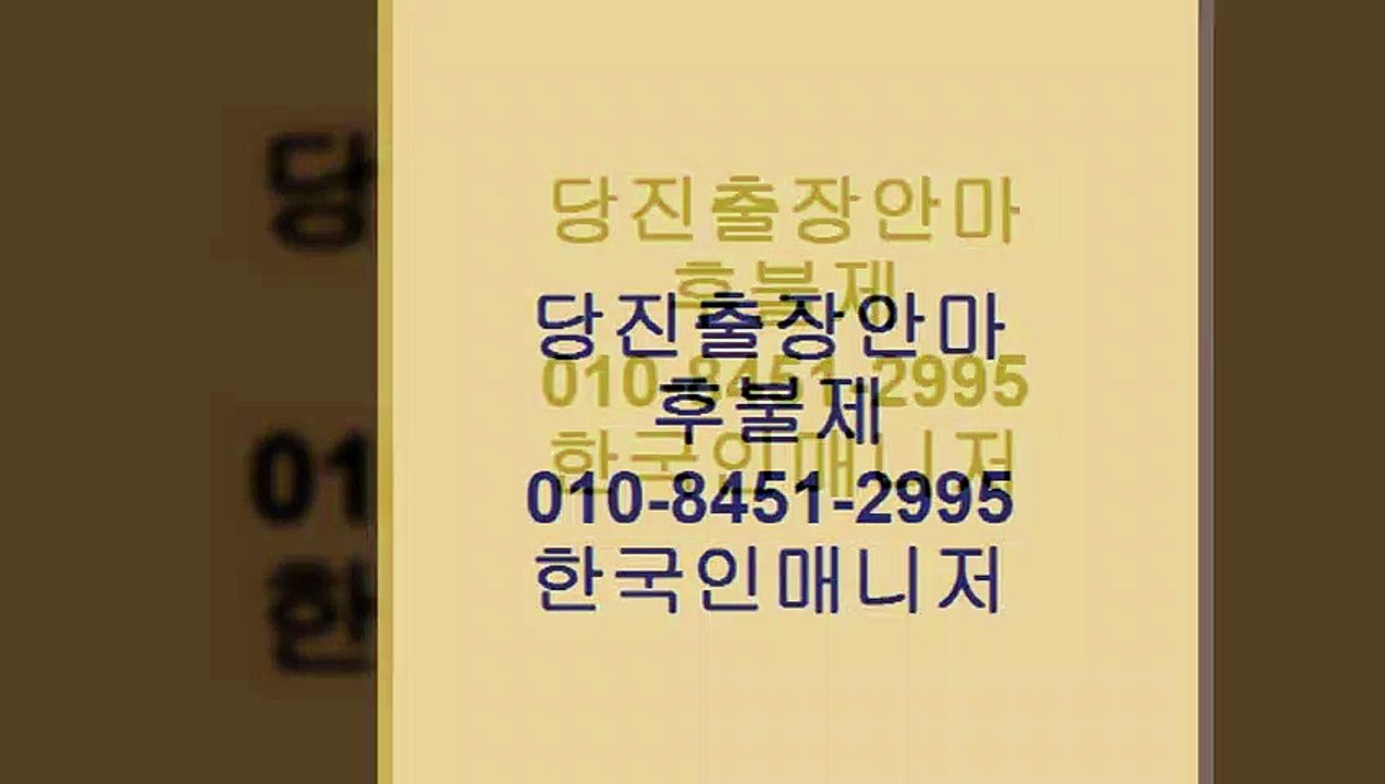당진출장안마O1O^⑧451^②995당진이쁜이⓹당진출장안마㉣당진출장안마걸출장안마녀％sane