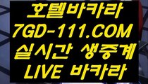 【강원랜드 바카라 비법】【카지노무료여행】【 7GD-111.COM 】필리핀마이다스호텔카지노✅ 바둑이용어 바카라줄타기방법【카지노무료여행】【강원랜드 바카라 비법】