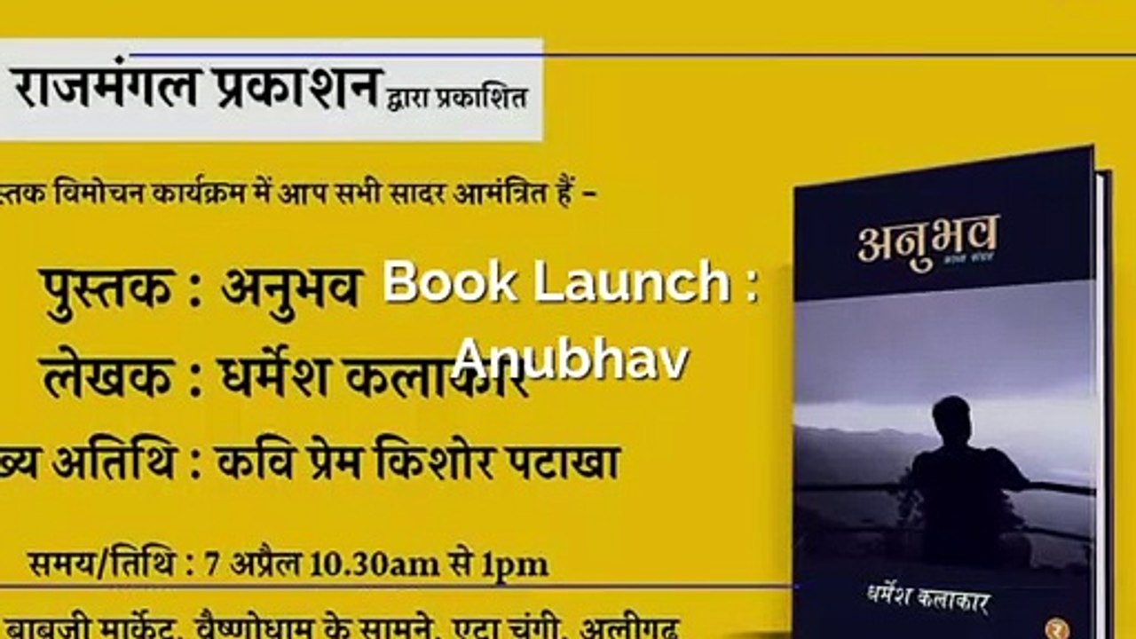 Book Launch | Rajmangal Publishers | Hindi Book Publishers | Aligarh Hathras Etah Etawah Kasganj Budaun | How to Publish a Book
