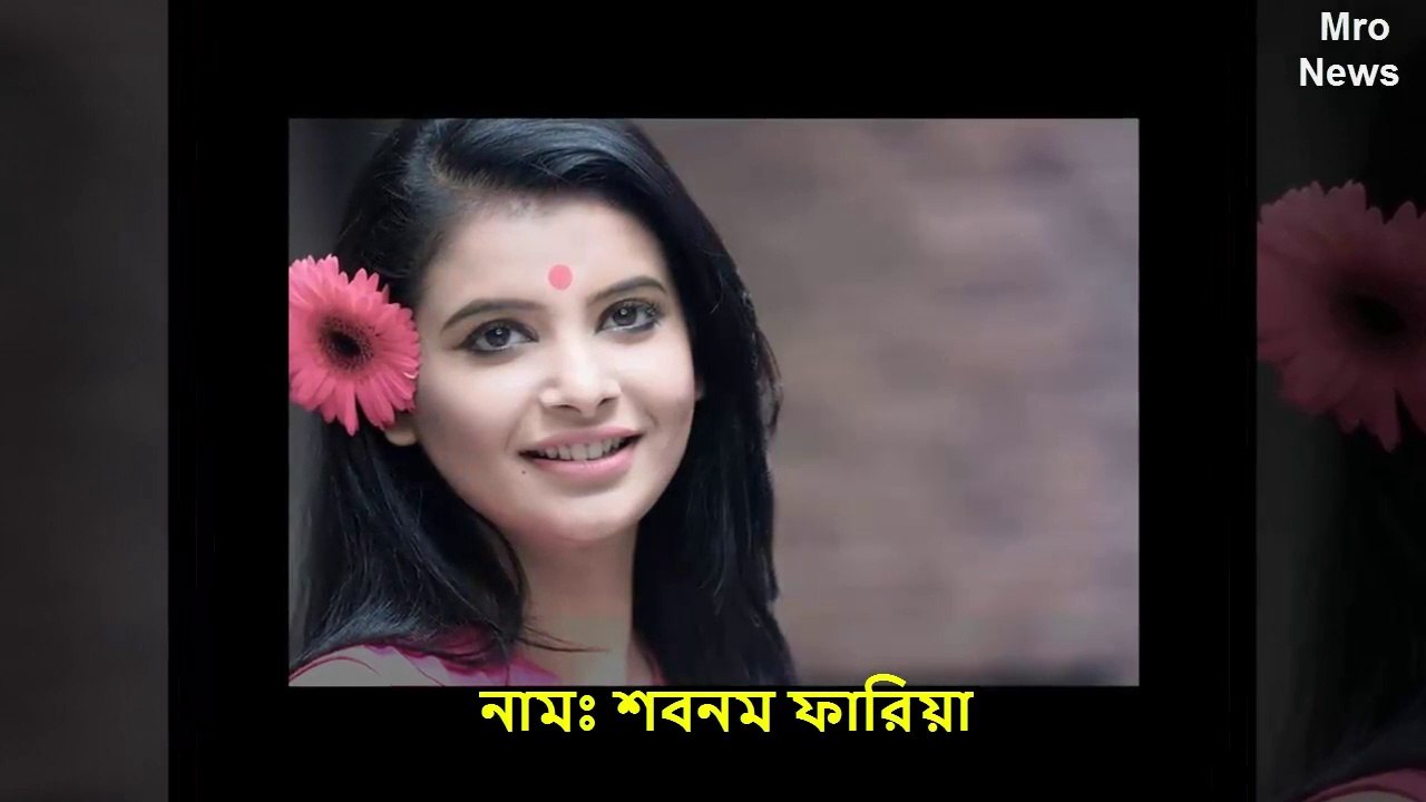 শবনম ফারিয়া কত টাকা আয় করেন, বয়স, অজানা তথ্য - Sobnom Faria Lifestyle