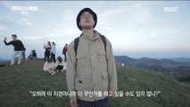 [MBC Documetary Special] - Preview 809 20190617