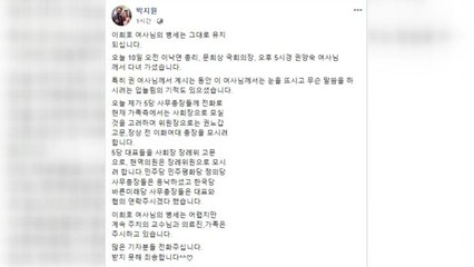 박지원 "이희호 여사 임종 시 사회장 고려" / YTN