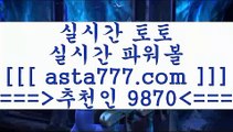 토토가이드5프로토승부식==>[asta777.com]] 추천인코드+++ 9870 +++ 국내최대 회원보유1위업체 토토하는법==>[asta777.com]]  추천인코드+++ 9870 +++ 국내최대 회원보유1위업체 스포츠토토온라인==>[asta777.com]]  추천인코드+++ 9870 +++ 국내최대 회원보유1위업체 토토승무패==>[asta777.com]] 추천인코드+++ 9870 +++  국내최대 회원보유1위업체 5토토가이드