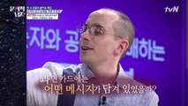 맞히고도 울컥하는 타일러의 마지막 정답