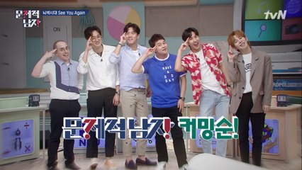 See You Again! 문제적 남자, 곧 돌아오겠습니다!