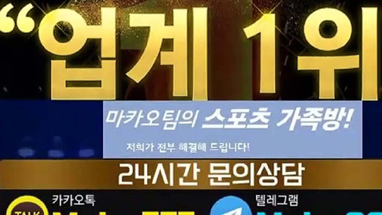 스포츠단톡방【톡:Maka777】『마카오팀 가족방』