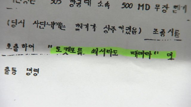 전두환 재판 헬기 사격 봤다 증언 이어져 / YTN