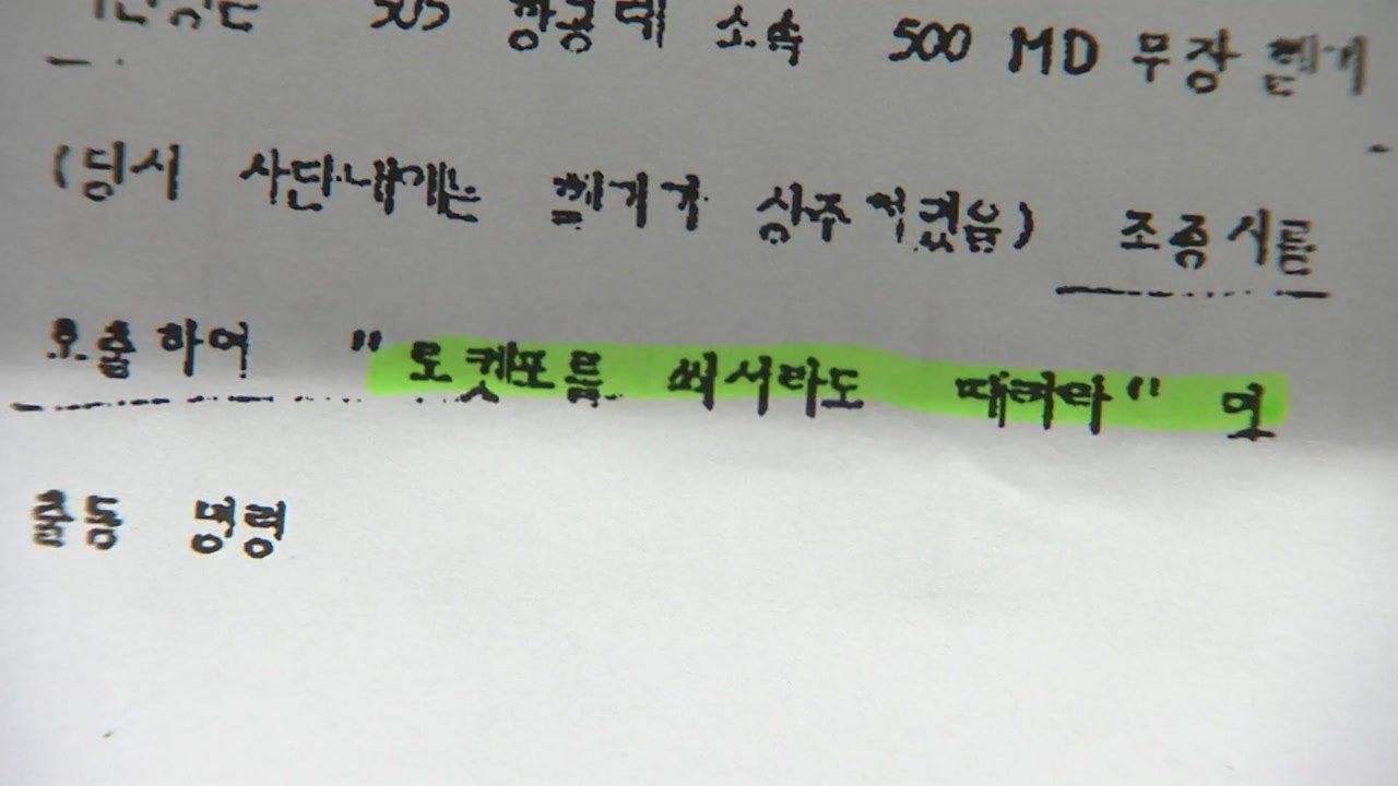 전두환 재판 "헬기 사격 봤다" 증언 이어져 / YTN