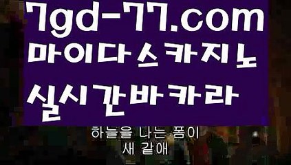【실시간카지노】【7gd-77.com】【실시간카지노】