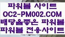 【파워볼 작업 후기】【농구토토】안전파워볼【   OC2-PM002.COM  】실시간파워볼【농구토토】【파워볼 작업 후기】