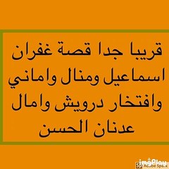 احمد رامي. محمد امين اسماعيل. اخذ منالو. الئ. منزل احد التجار. في اغلئ بقعه. في دبي. وعدما شاهد الخير الذي هو به. ساومه. بمنال وعندما. رفض اقام. عليه القضايا الكيديه