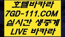 【오리지널실배팅】【바카라줄타기】   【 7GD-111.COM 】 】온라인바카라 바카라사이트 COD총판【바카라줄타기】【오리지널실배팅】