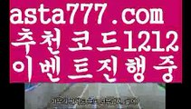 【npb라이브배팅】{{✅첫충,매충10%✅}}먹튀폴리스【asta777.com 추천인1212】먹튀폴리스【npb라이브배팅】{{✅첫충,매충10%✅}}