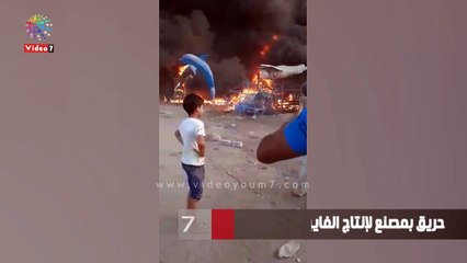 حريق بمصنع لإنتاج الفايبر بطريق " قليوب -الاسكندرية"