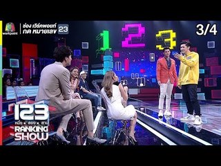 123RANKING SHOW | นักร้องประกวดปริศนา | EP.14 | 11 มิ.ย. 62 [3/4]