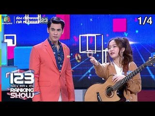 123RANKING SHOW | นักร้องประกวดปริศนา | EP.14 | 11 มิ.ย. 62 [1/4]