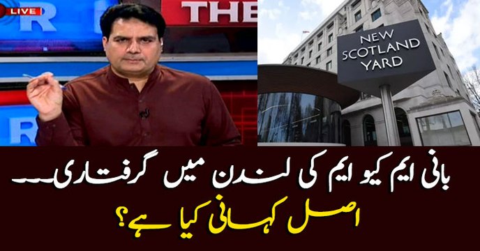 What is the real story behind arrest of the Founder of MQM?