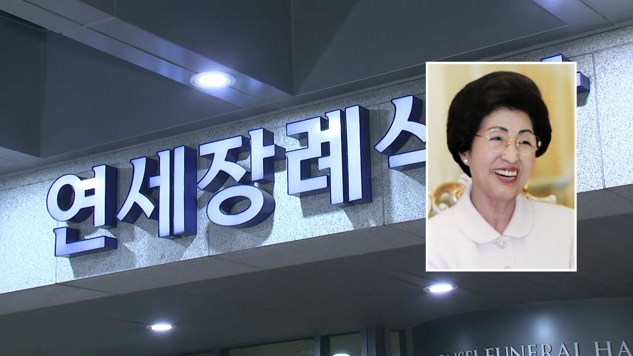 이희호 여사 서거...오후 2시부터 조문 시작 / YTN