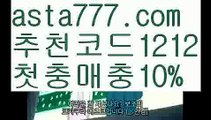 【먹튀검증업체순위】【❎첫충,매충10%❎】블랙잭【asta777.com 추천인1212】블랙잭✅카지노사이트✅ 바카라사이트∬온라인카지노사이트♂온라인바카라사이트✅실시간카지노사이트♂실시간바카라사이트ᖻ 라이브카지노ᖻ 라이브바카라ᖻ 【먹튀검증업체순위】【❎첫충,매충10%❎】