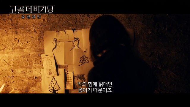 [고골 더비기닝- 유령살인(Gogol. Strashnaya mest, Gogol. A Terrible Vengeance)] 메인 예고편