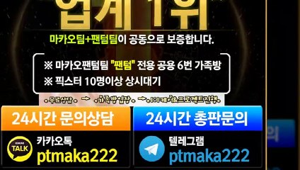 파워볼 단톡방❄【톡:Maka777】‍『마카오팀 가족방』