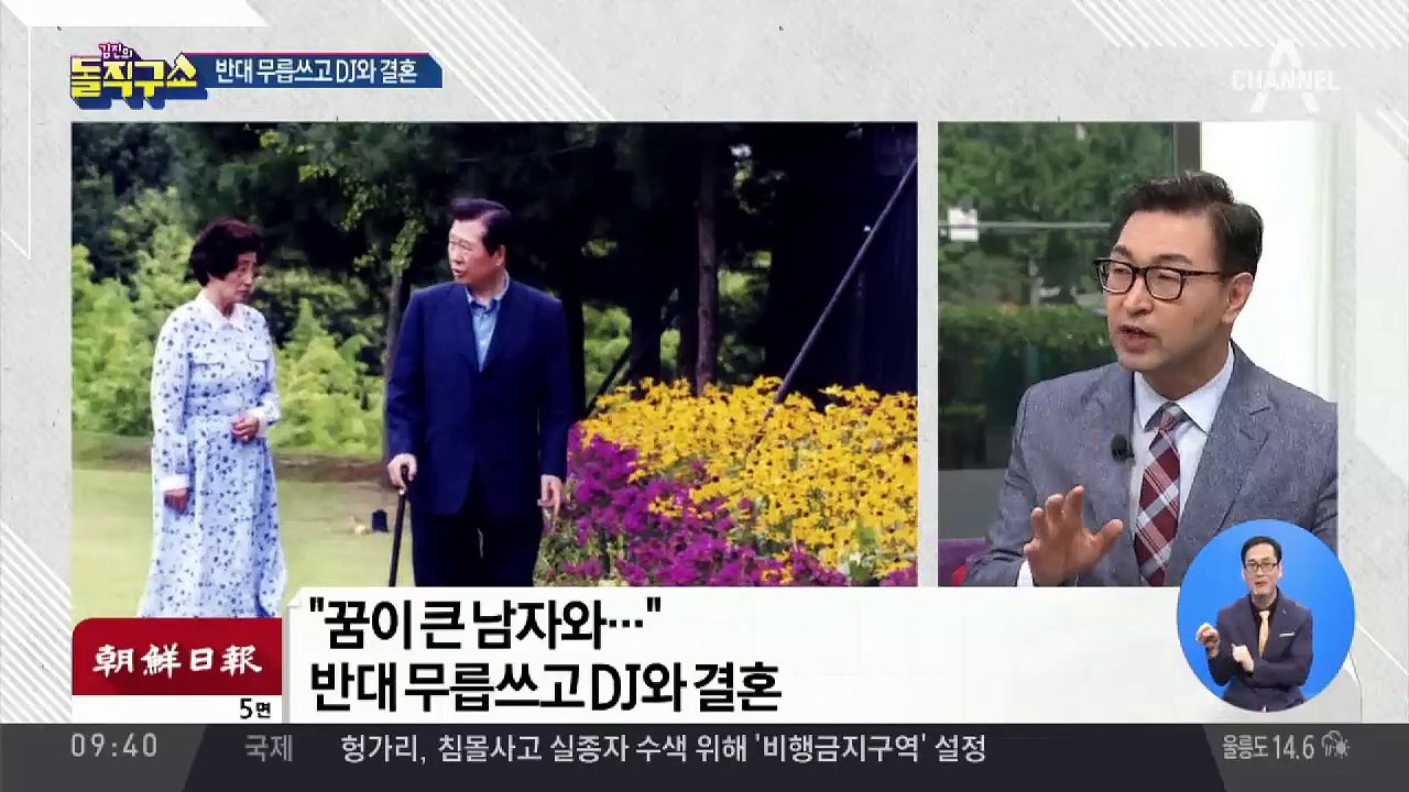 이희호 여사, 반대 무릅쓰고 DJ와 결혼