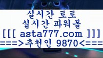 토토안하는법[[[[축구승무패==>[asta777.com]] 추천인코드+++ 9870 +++ 국내최대 회원보유1위업체 해외축구분석==>[asta777.com]]  추천인코드+++ 9870 +++ 국내최대 회원보유1위업체 스포츠토토승무패==>[asta777.com]]  추천인코드+++ 9870 +++ 국내최대 회원보유1위업체 유로파리그분석==>[asta777.com]]   추천인코드+++ 9870 +++국내최대 회원보유1위업체[[[[토토안하는법