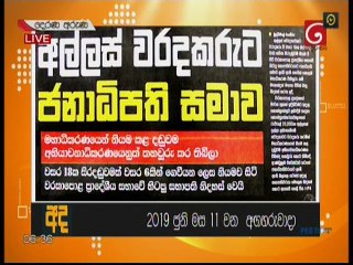 Derana Aruna 11 June 2019