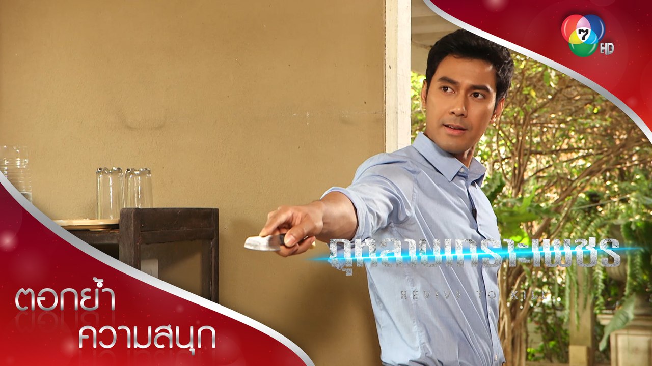 เตชิตบุกบ้านชยธรตอนทำกับข้าว | ตอกย้ำความสนุก กุหลาบเกราะเพชร EP.11 | Ch7HD