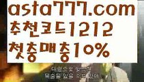 【바카라사이트】【❎첫충,매충10%❎】유료픽【asta777.com 추천인1212】유료픽【바카라사이트】【❎첫충,매충10%❎】