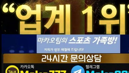 파워볼가족방【톡:Maka777】⛳『마카오팀 가족방』