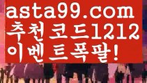 【해외배팅입금】【❎첫충,매충10%❎】메이저놀이터【asta777.com 추천인1212】메이저놀이터【해외배팅입금】【❎첫충,매충10%❎】