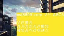 해외메이저■아스트랄 ast8899.com 추천사이트 가입코드 abc5■해외메이저