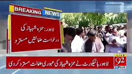Hamza Shehbaz's interim bail rejected by LHC