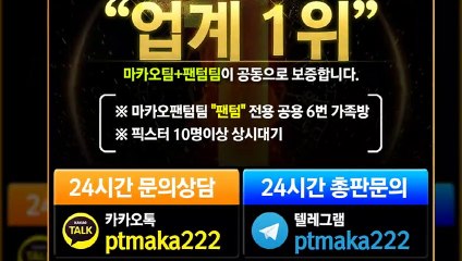 가족방❄【톡:Maka777】『마카오팀 가족방』