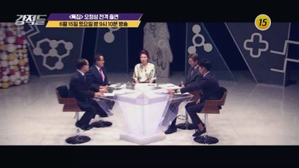 판문점을 넘어온 사나이 오청성 강적들 전격 출연_강적들 285회 예고1