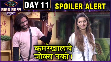Bigg Boss Marathi 2 | "कमरेखालचे जोक्स नको"! | Day 11 Spoiler Alert | Shivani Teases Bichukle
