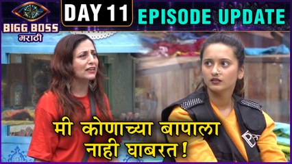 Bigg Boss Marathi 2  मी कोणाच्या बापाला नाही घाबरत Day 11 Episode 12 Update Shivani Kicks Veena