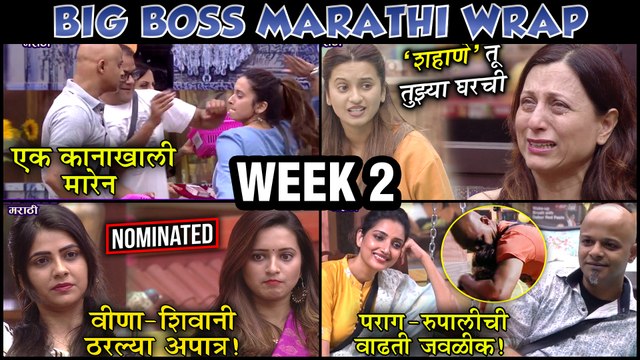 Bigg Boss Marathi 2 Wrap | Week 2 | Shivani Slaps Parag, Baapa & Veena's Fight, Shivani Kicks Veenac