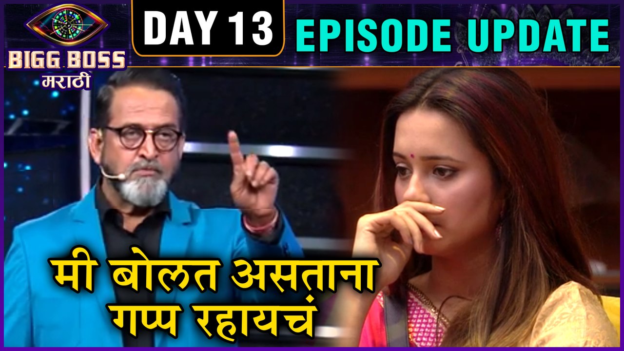Bigg Boss Marathi 2 |"मी बोलत असताना गप राहायचं"| Day 13 Episode Update |Mahesh Manjrekar Gets Angry