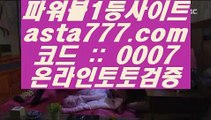 ✅스카이카지노✅  ┼┼  라이브스코어- ( →【 asta999.com  ☆ 코드>>0007 ☆ 】←) - 실제토토사이트 삼삼토토 실시간토토  ┼┼  ✅스카이카지노✅