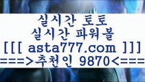 스포츠토토승부식+_+;프로토승부식==>[asta777.com]] 추천인코드+++ 9870 +++ 국내최대 회원보유1위업체 토토하는법==>[asta777.com]]  추천인코드+++ 9870 +++ 국내최대 회원보유1위업체 스포츠토토온라인==>[asta777.com]]  추천인코드+++ 9870 +++ 국내최대 회원보유1위업체 토토승무패==>[asta777.com]] 추천인코드+++ 9870 +++  국내최대 회원보유1위업체 +_+;스포츠토토승부식