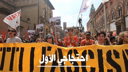 أول احتجاج لي: الفاشية المتجددة