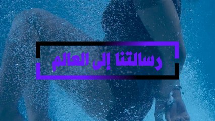 رسالتنا إلى العالم:  إنهاء التمييز العرقي