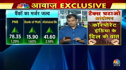 PNB के साथ इन बैंकों का हो सकता है मर्जर! ग्राहकों पर होगा सीधा असर